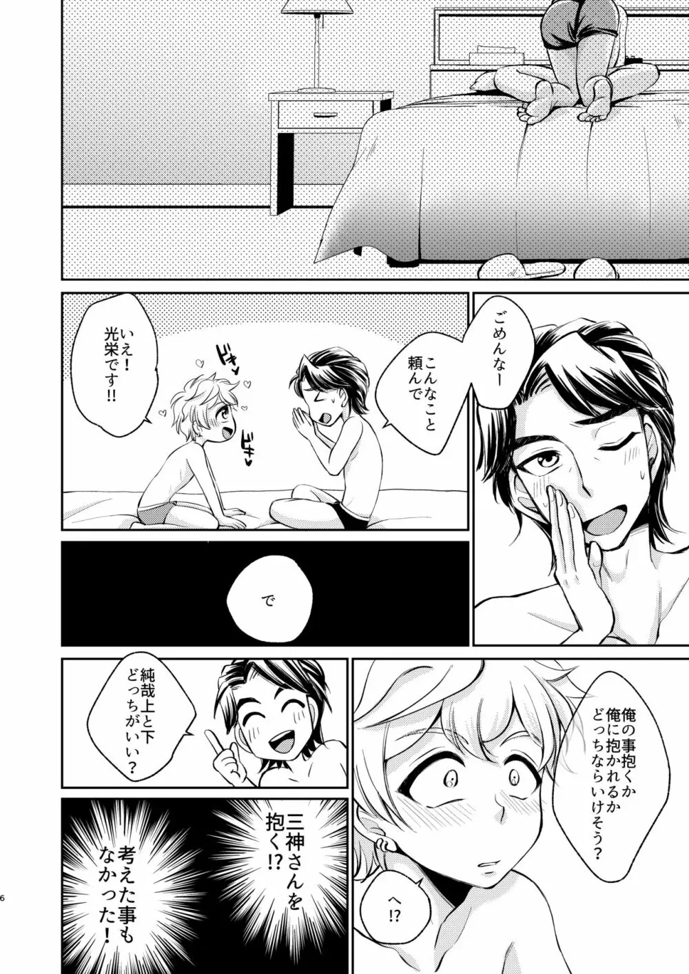 三純のセックスしないと出れない部屋♥ - page6