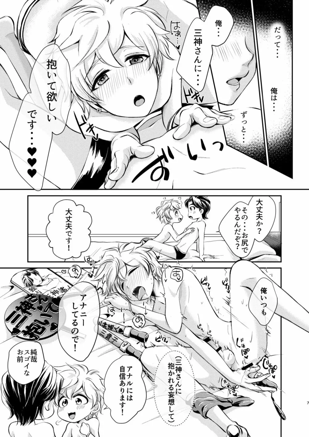 三純のセックスしないと出れない部屋♥ - page7