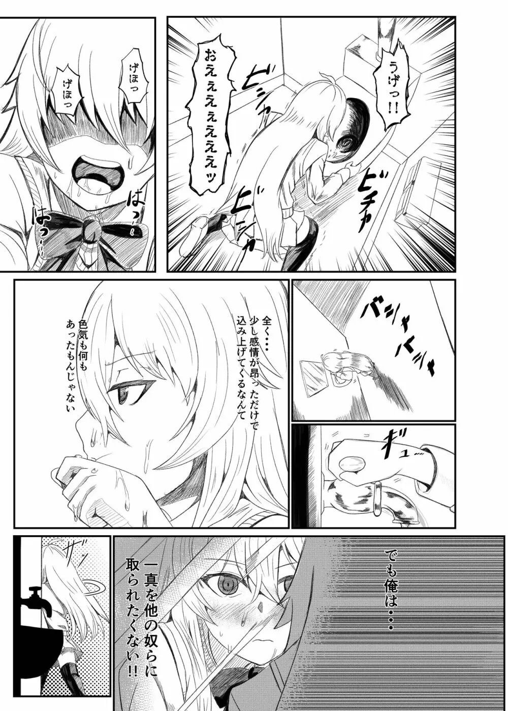 銀髪赤目TS美少女_幼なじみ_〇〇する話 - page10