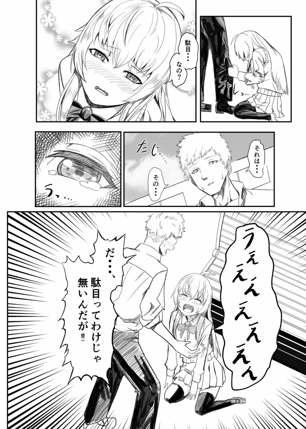 銀髪赤目TS美少女_幼なじみ_〇〇する話 - page15