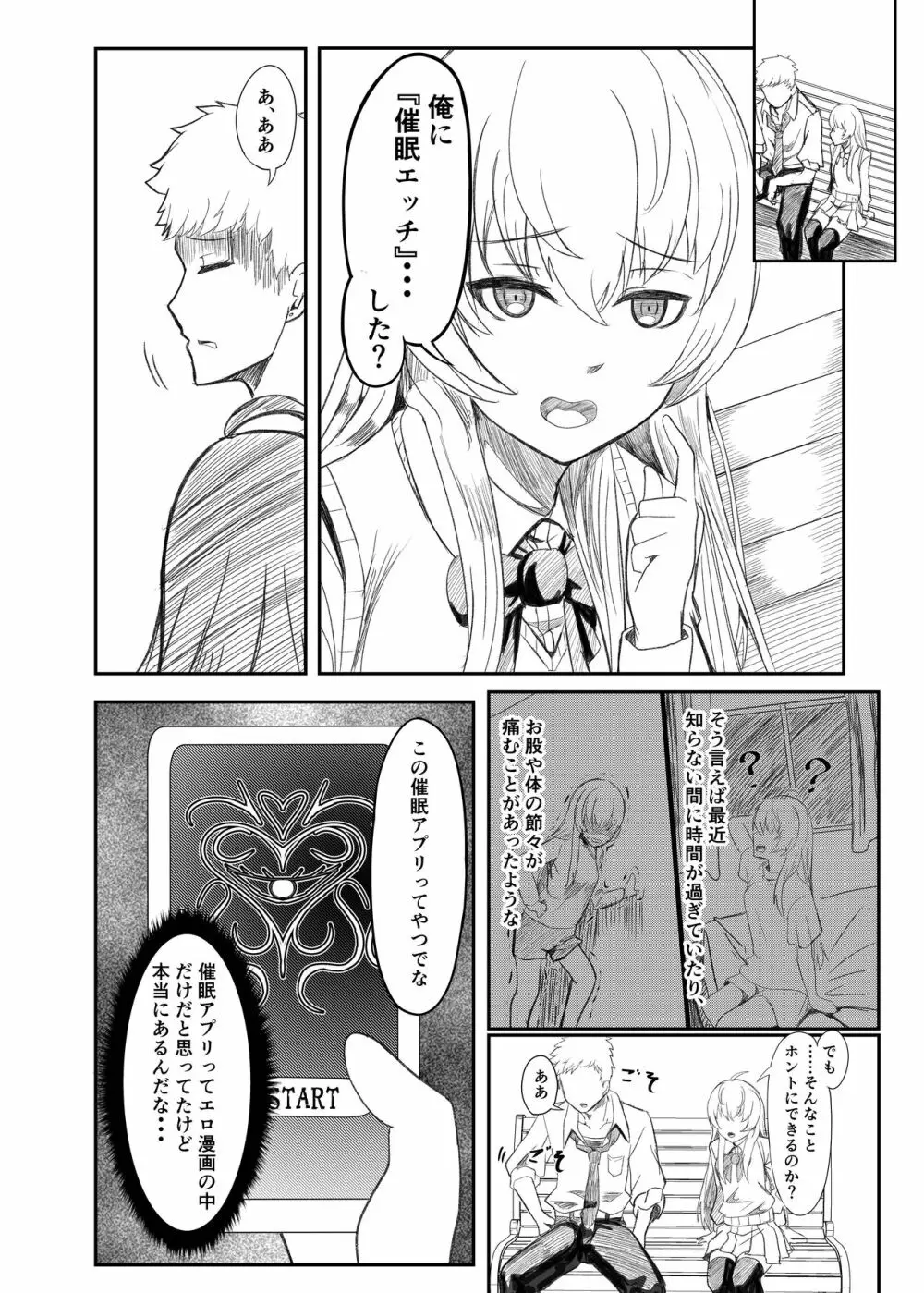 銀髪赤目TS美少女_幼なじみ_〇〇する話 - page17