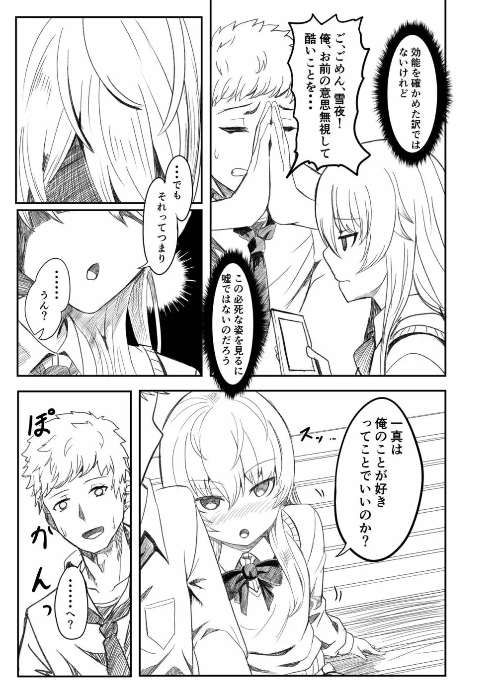 銀髪赤目TS美少女_幼なじみ_〇〇する話 - page18