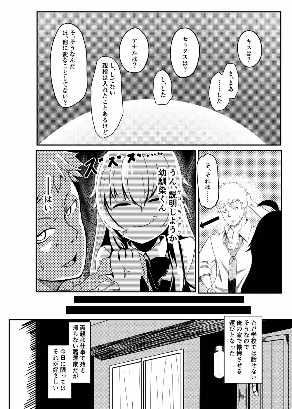 銀髪赤目TS美少女_幼なじみ_〇〇する話 - page21