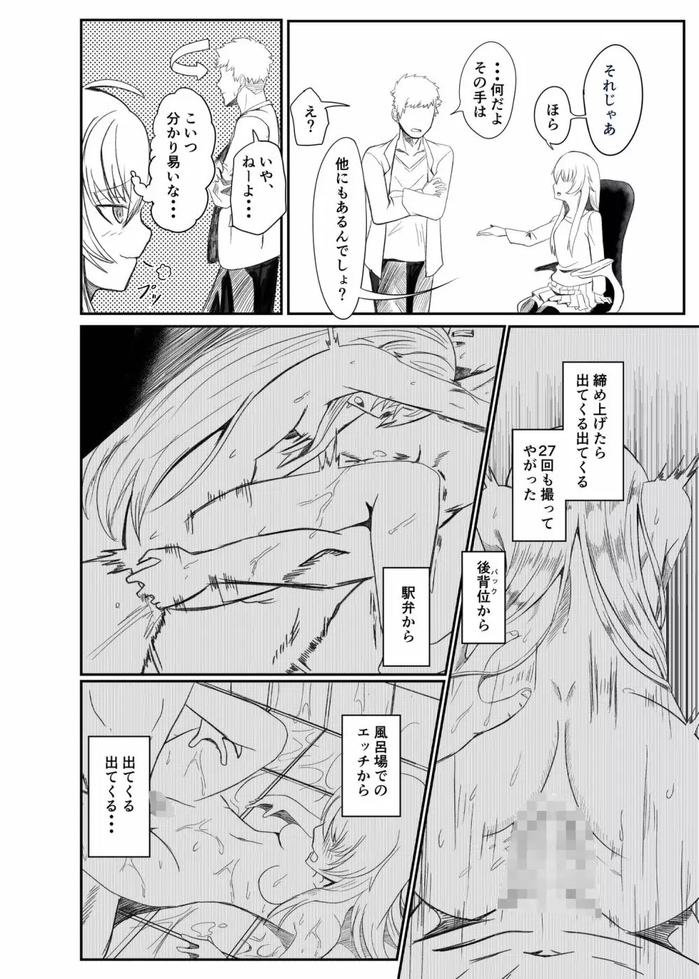 銀髪赤目TS美少女_幼なじみ_〇〇する話 - page23