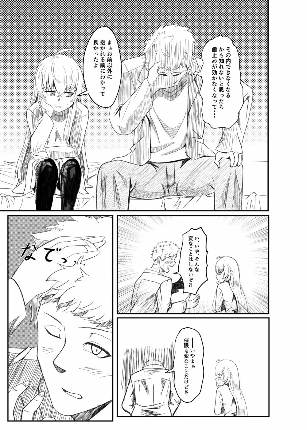 銀髪赤目TS美少女_幼なじみ_〇〇する話 - page24