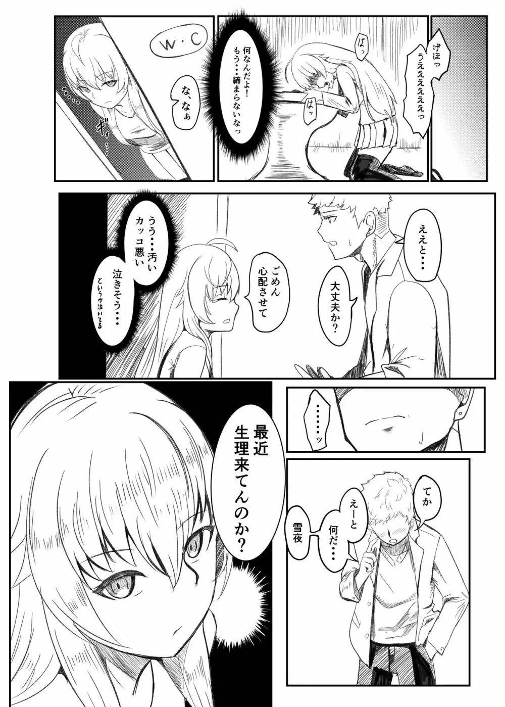 銀髪赤目TS美少女_幼なじみ_〇〇する話 - page27