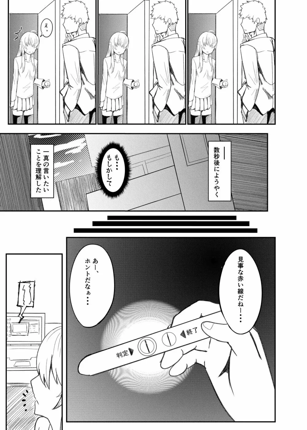 銀髪赤目TS美少女_幼なじみ_〇〇する話 - page28