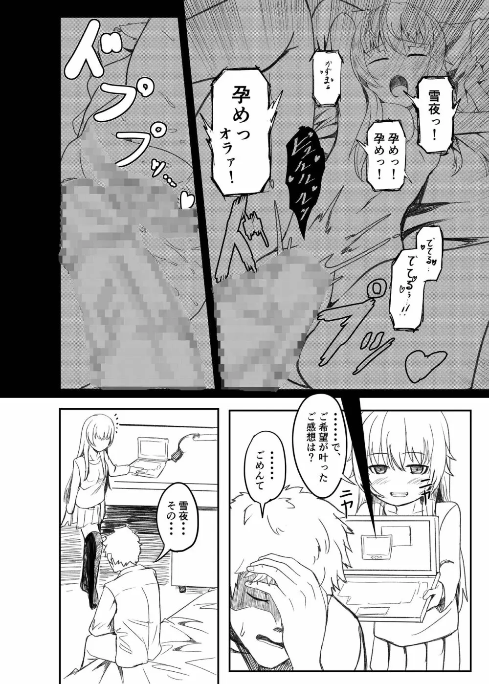 銀髪赤目TS美少女_幼なじみ_〇〇する話 - page29