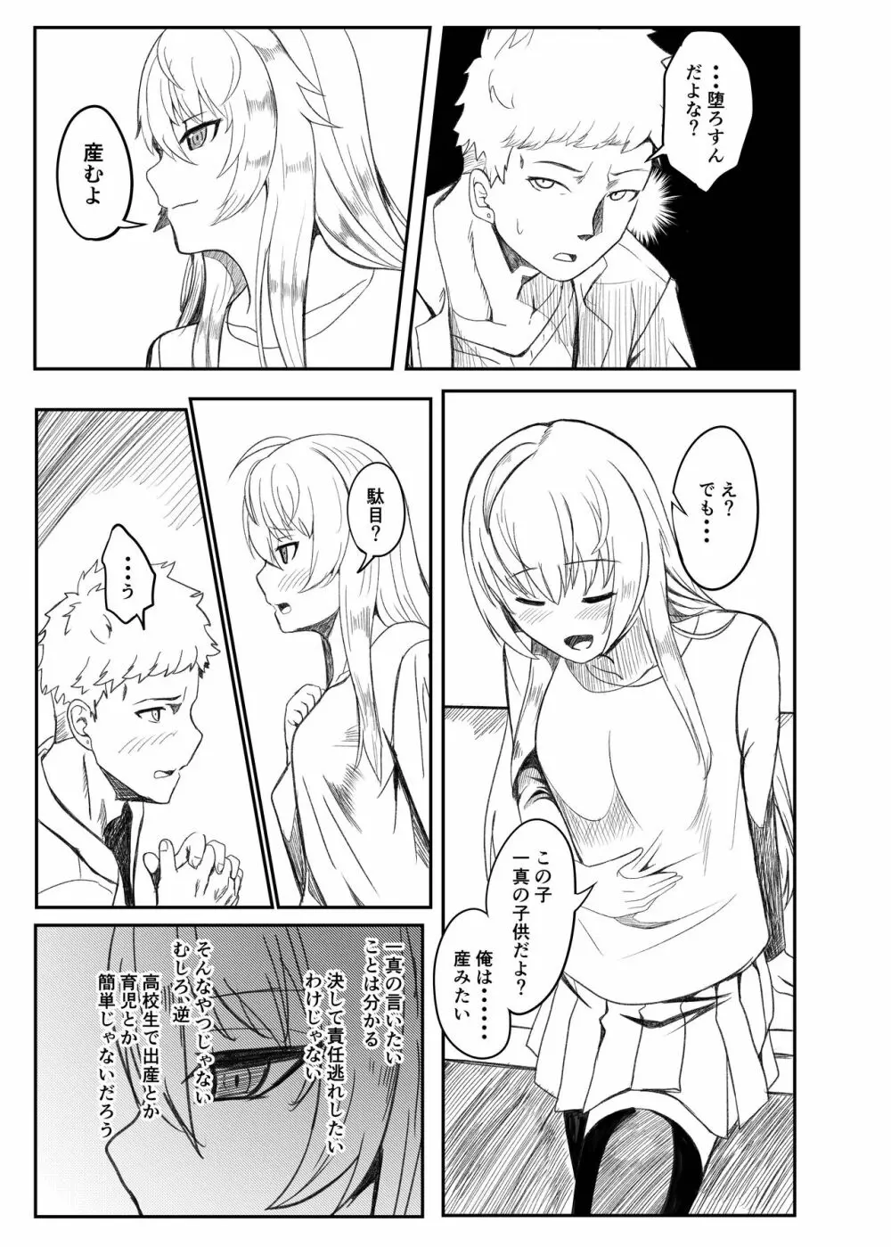 銀髪赤目TS美少女_幼なじみ_〇〇する話 - page30