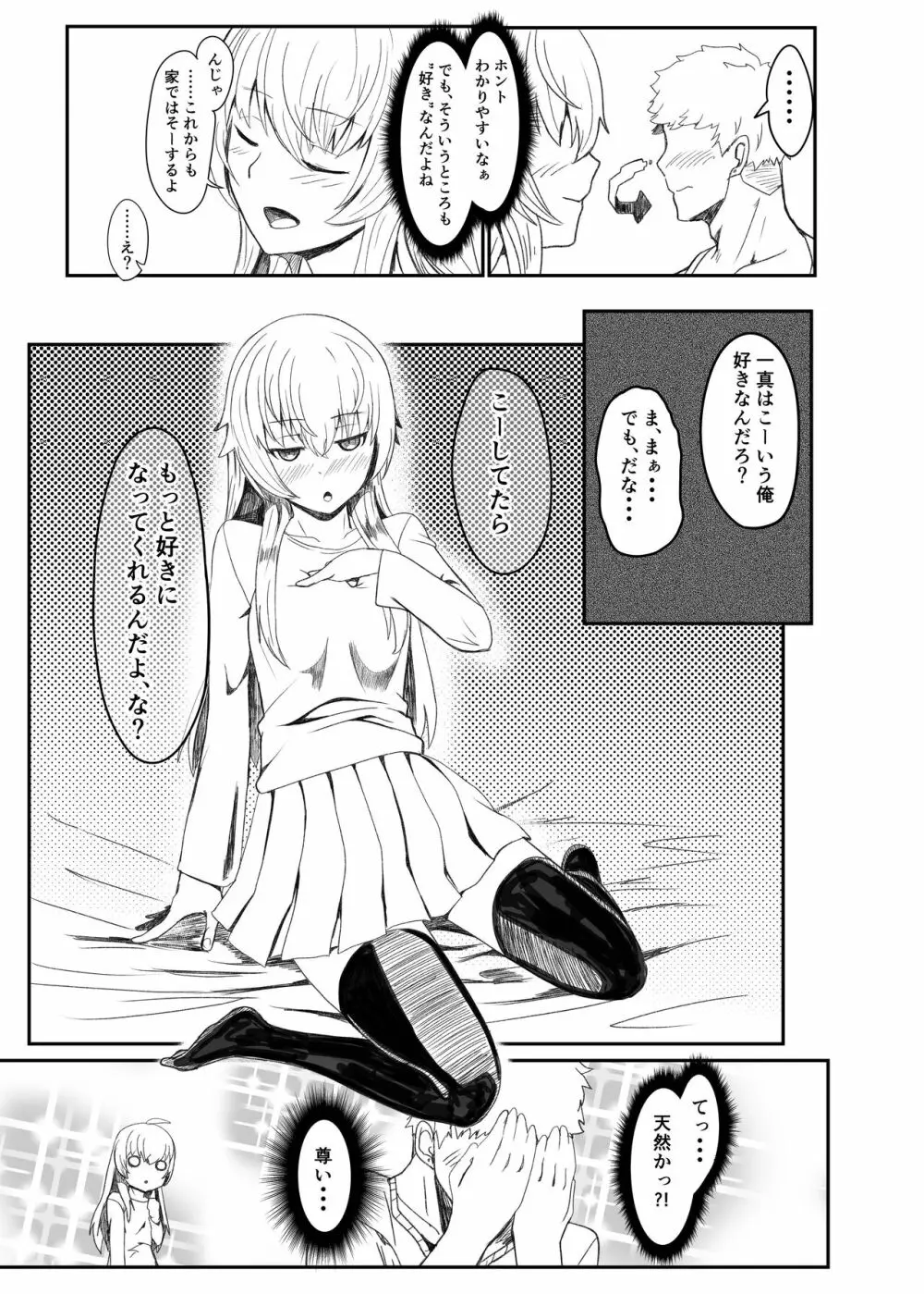 銀髪赤目TS美少女_幼なじみ_〇〇する話 - page36