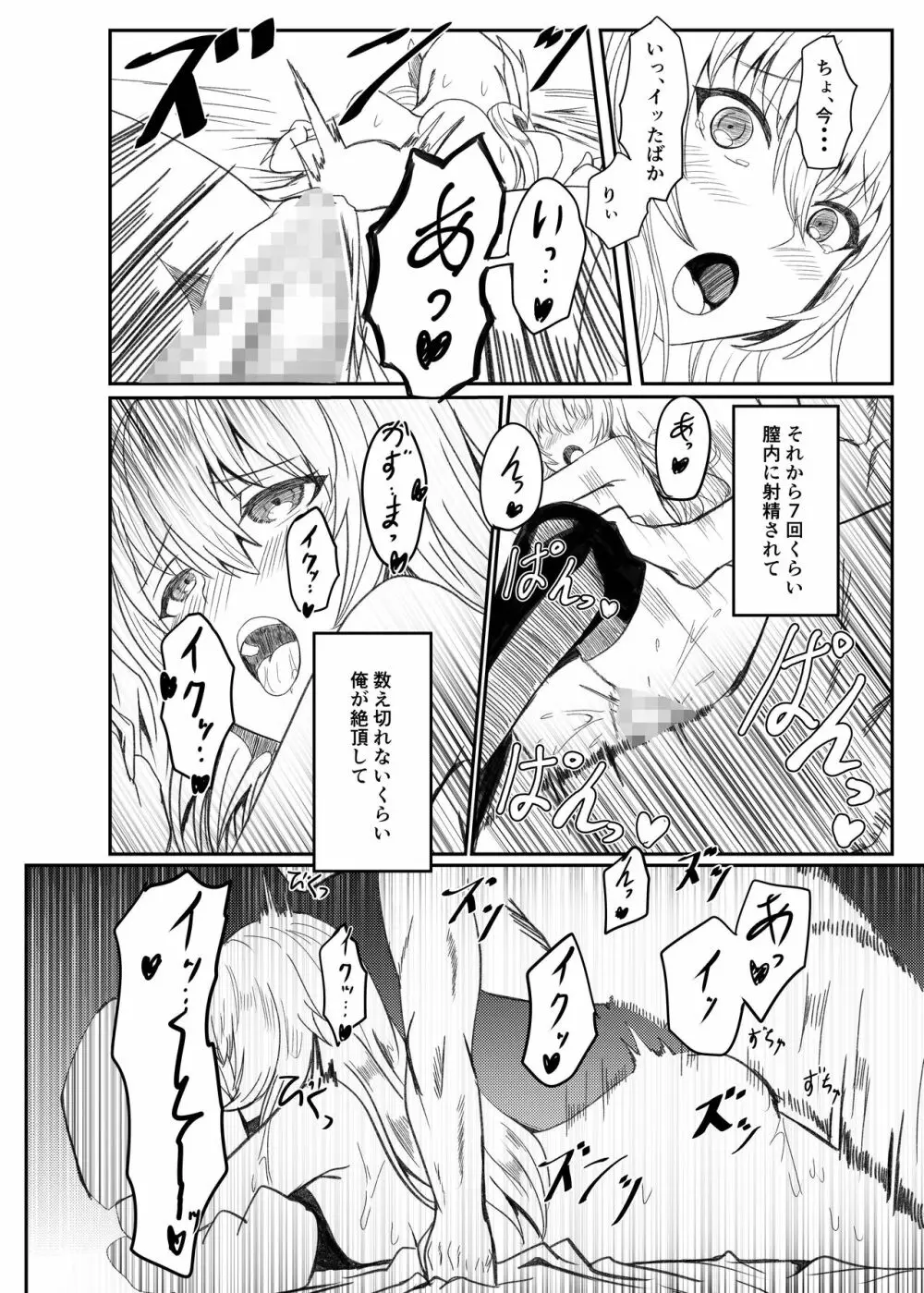 銀髪赤目TS美少女_幼なじみ_〇〇する話 - page45