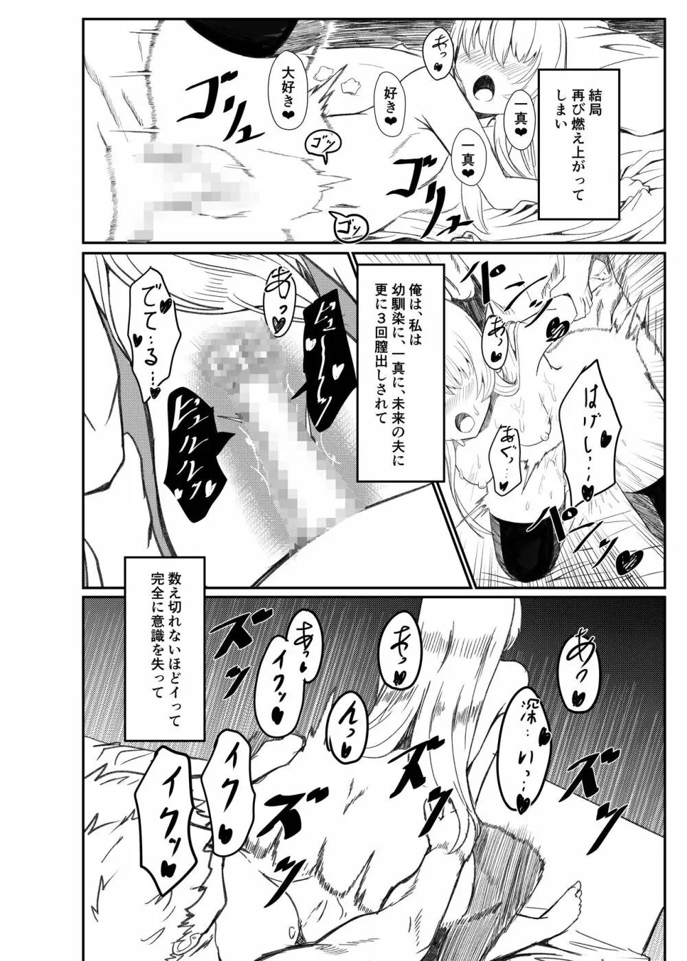 銀髪赤目TS美少女_幼なじみ_〇〇する話 - page49