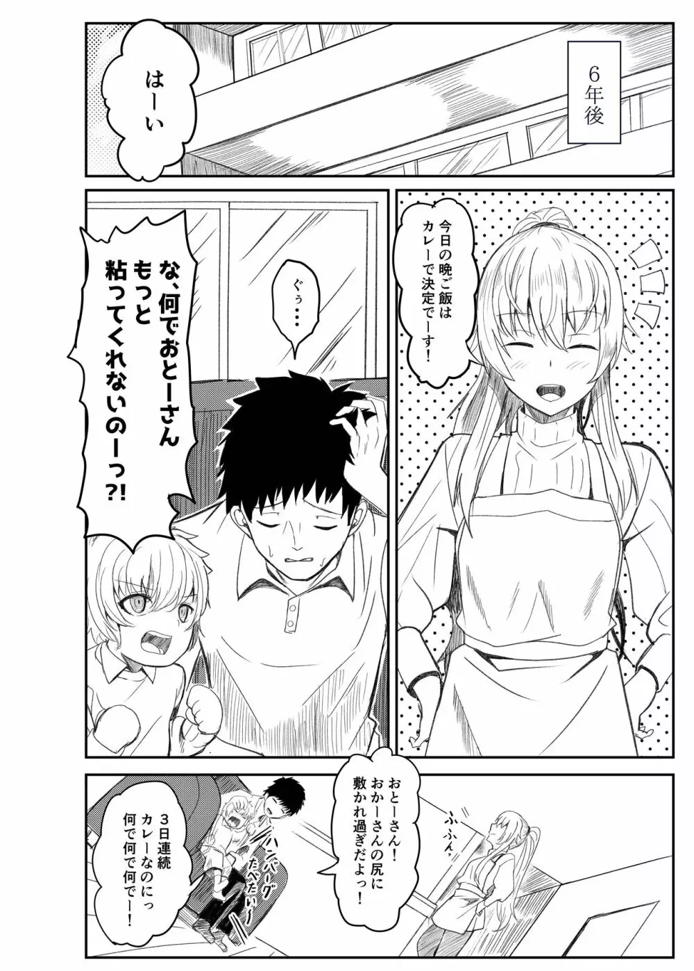 銀髪赤目TS美少女_幼なじみ_〇〇する話 - page51