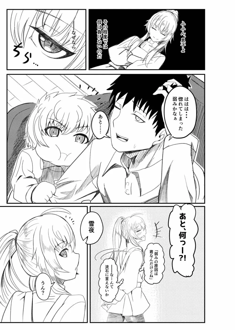 銀髪赤目TS美少女_幼なじみ_〇〇する話 - page52