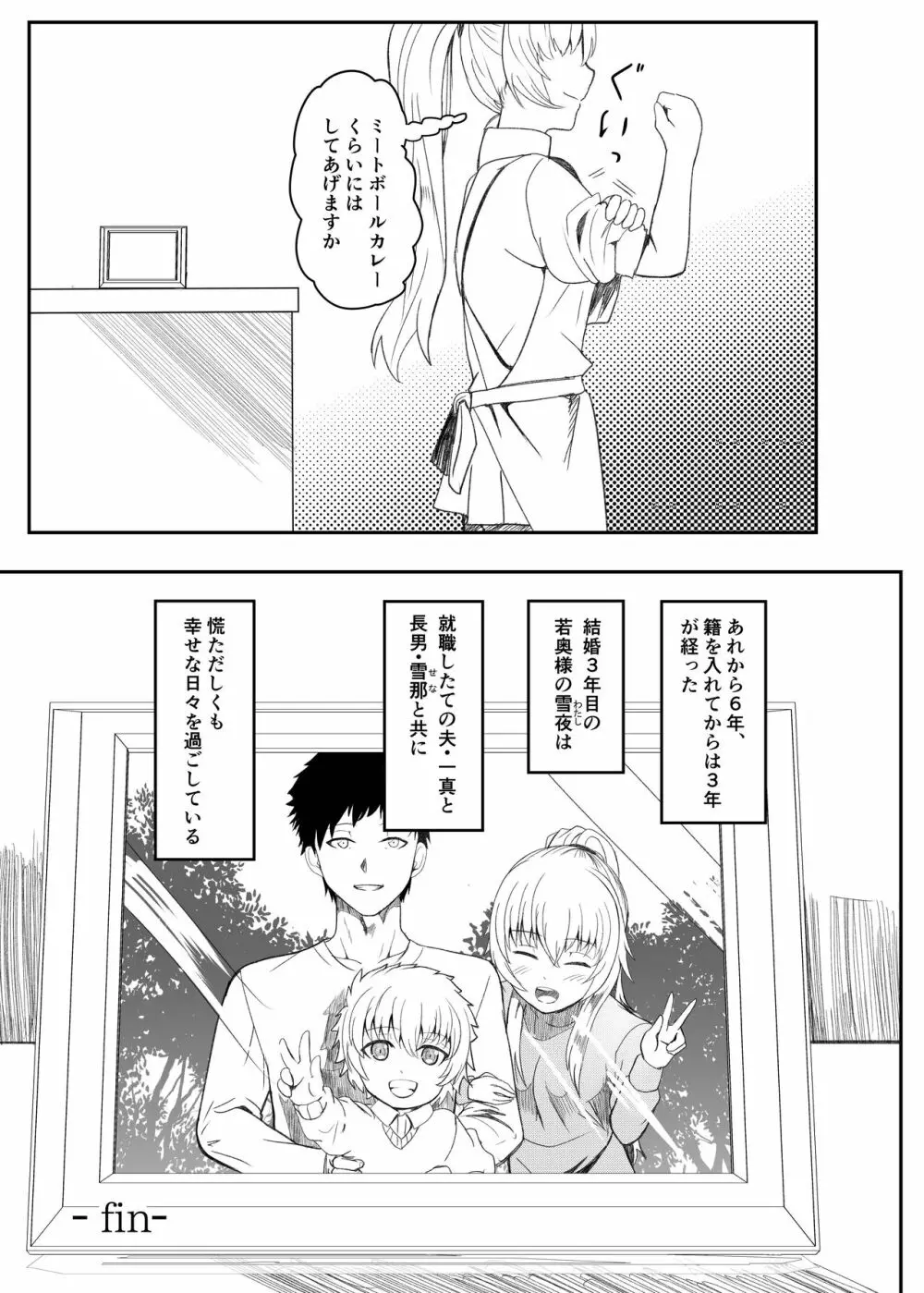 銀髪赤目TS美少女_幼なじみ_〇〇する話 - page54