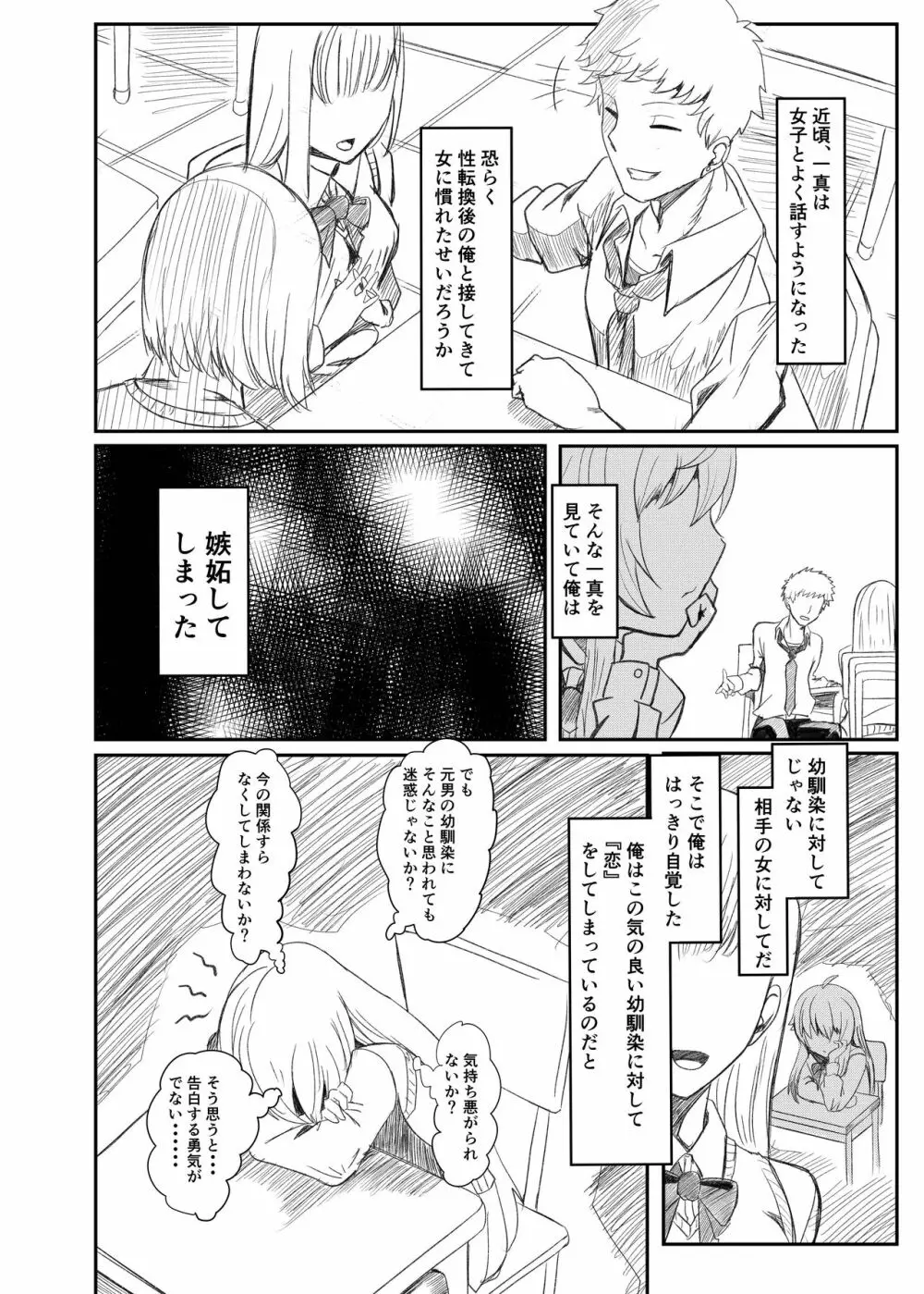 銀髪赤目TS美少女_幼なじみ_〇〇する話 - page7