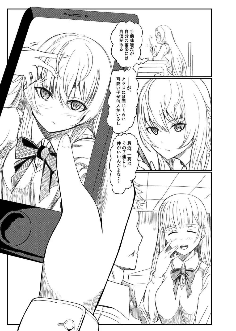 銀髪赤目TS美少女_幼なじみ_〇〇する話 - page8