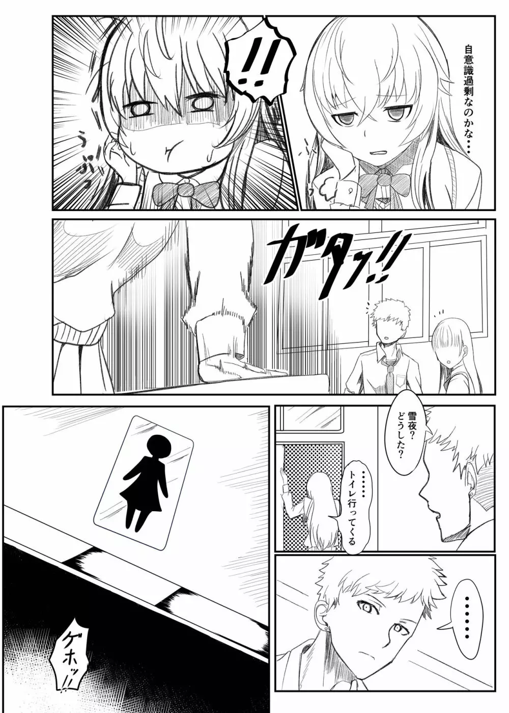 銀髪赤目TS美少女_幼なじみ_〇〇する話 - page9