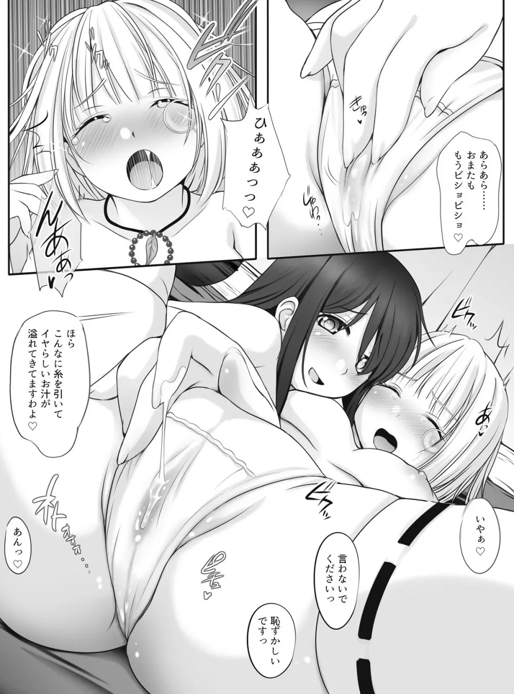 乙女爛漫・秘密のお茶会 - page10