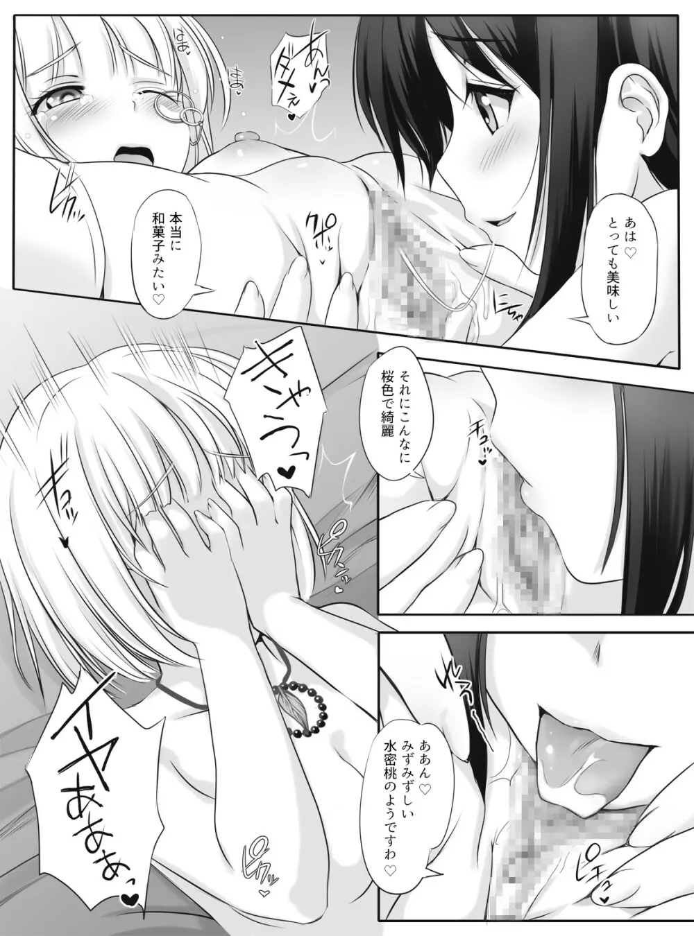 乙女爛漫・秘密のお茶会 - page15