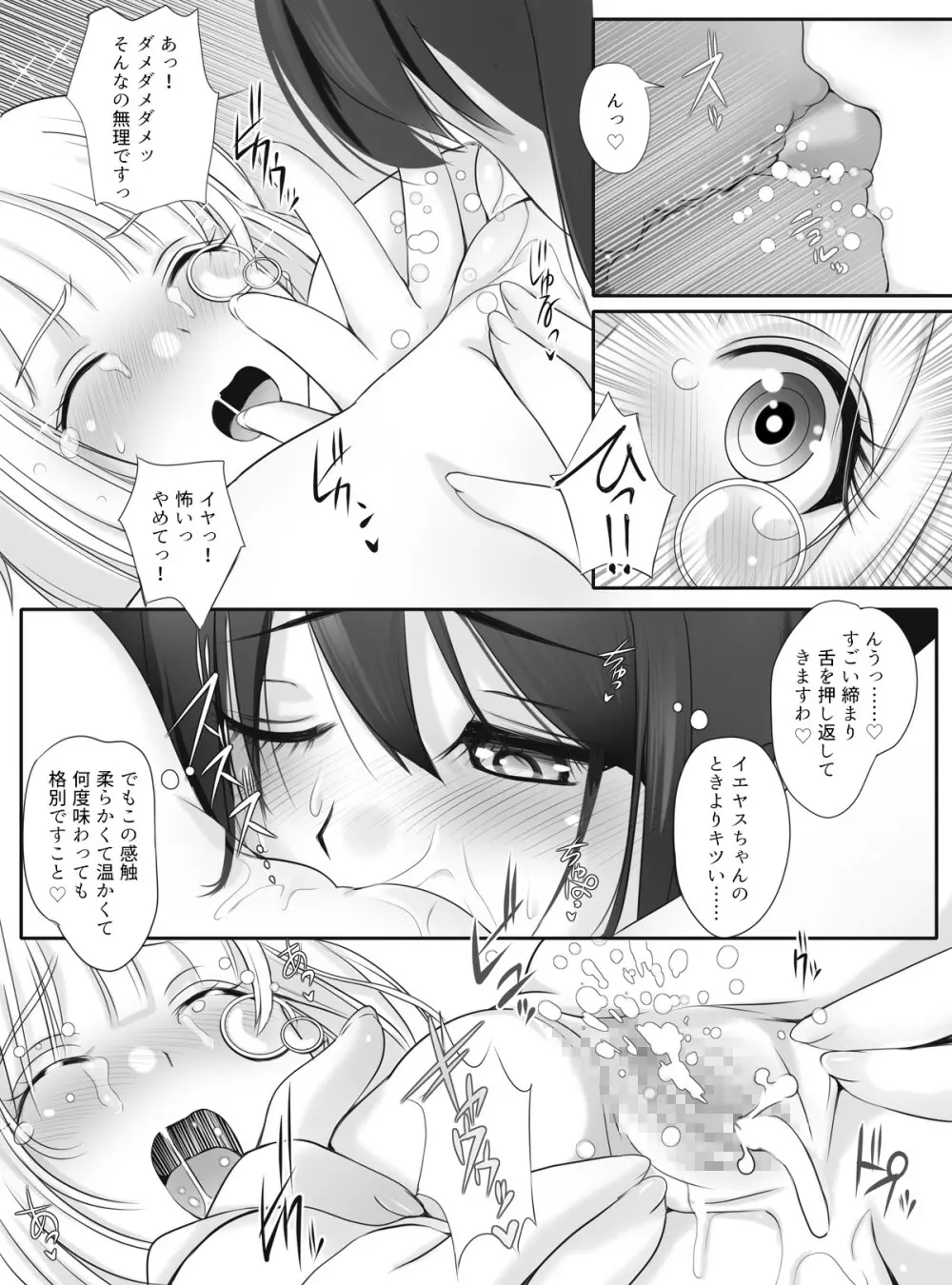 乙女爛漫・秘密のお茶会 - page17