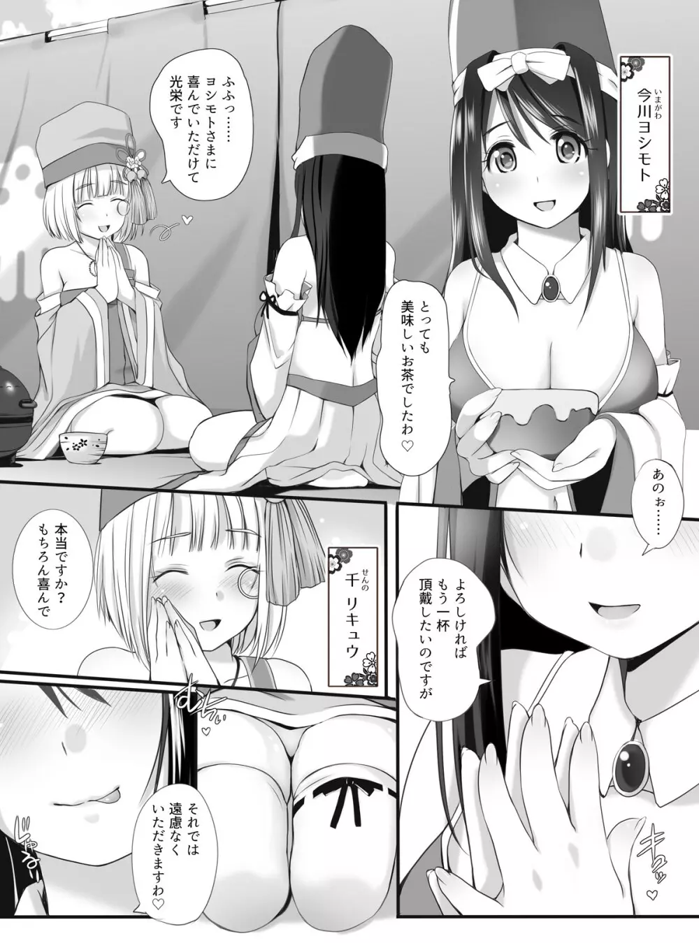 乙女爛漫・秘密のお茶会 - page2