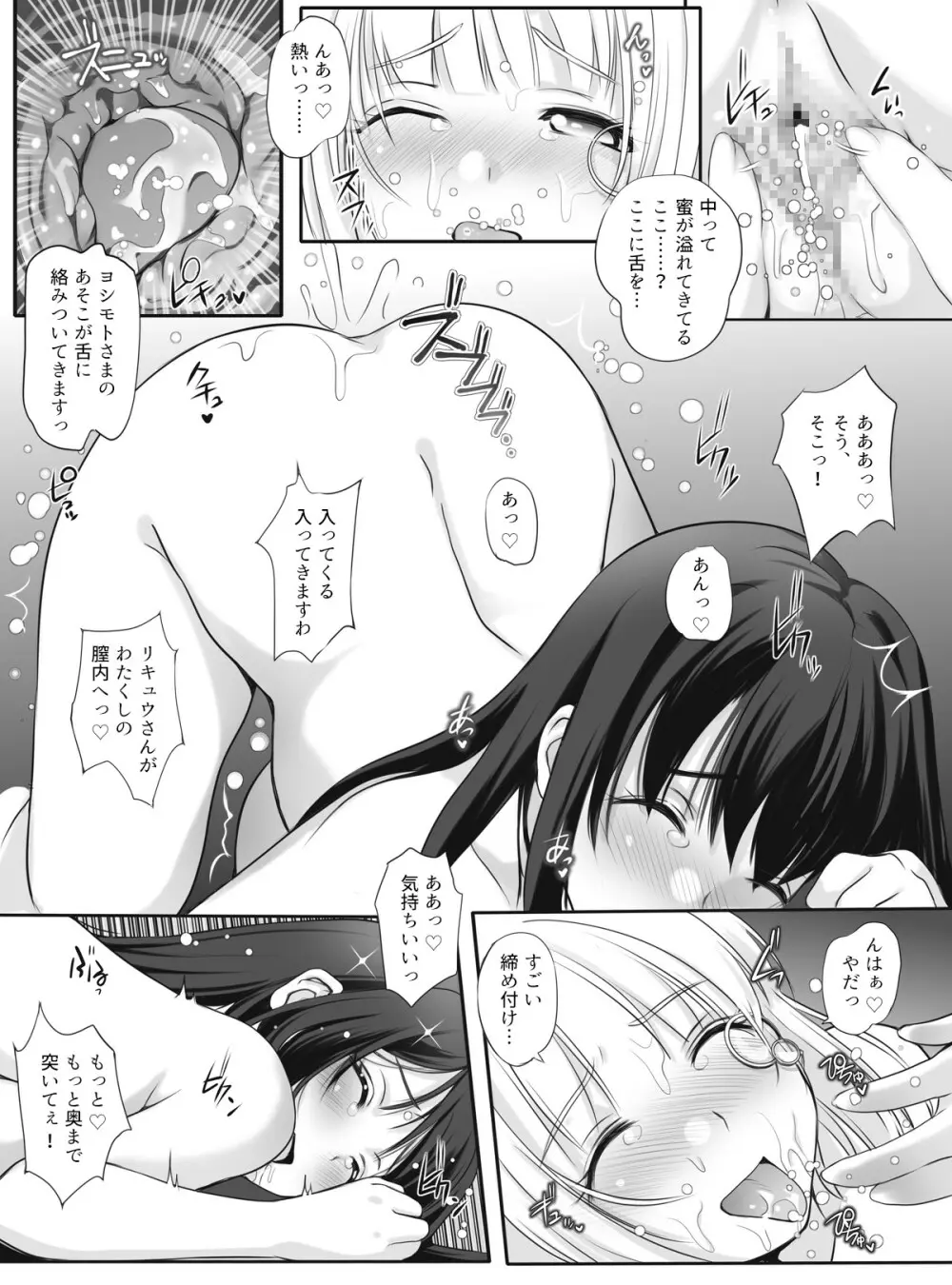 乙女爛漫・秘密のお茶会 - page23