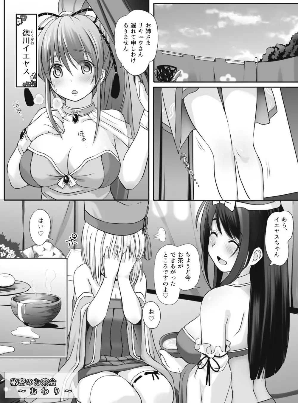 乙女爛漫・秘密のお茶会 - page34