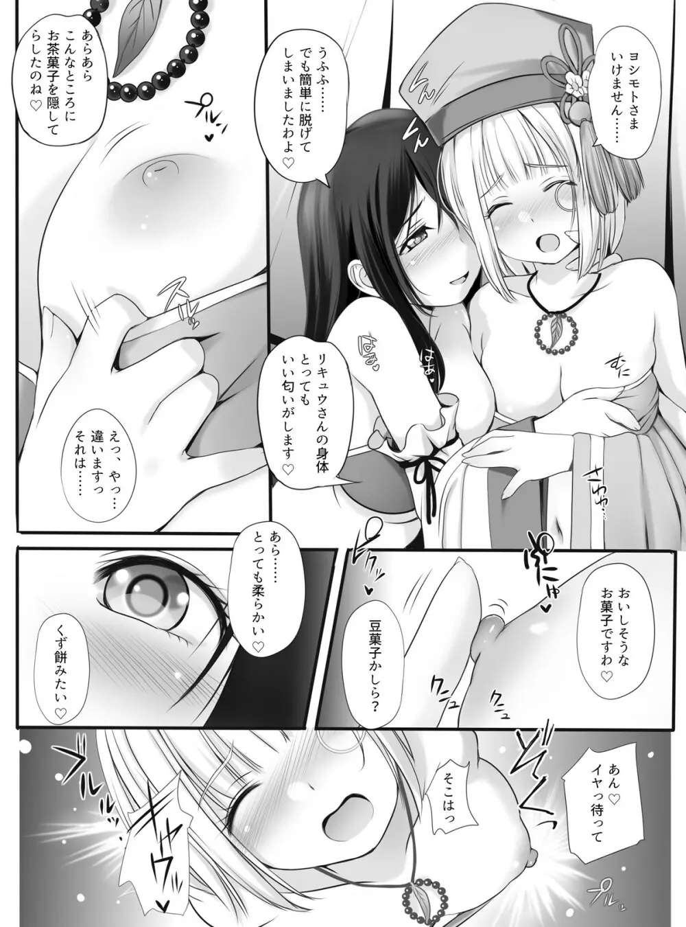 乙女爛漫・秘密のお茶会 - page4