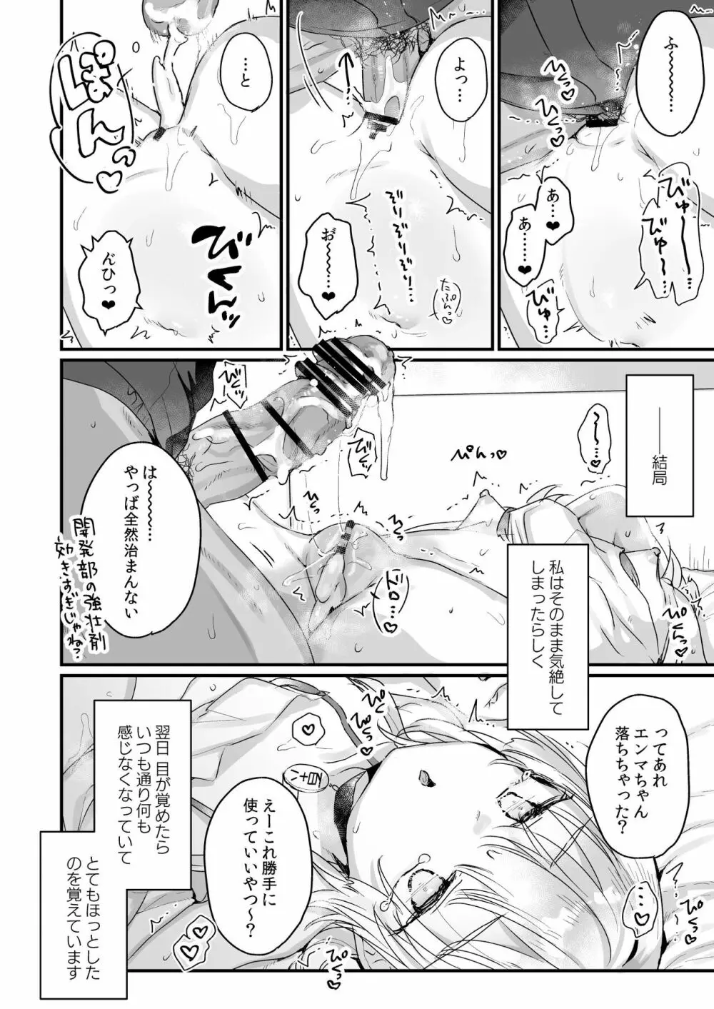 エンマは地獄のイき人形 - page20