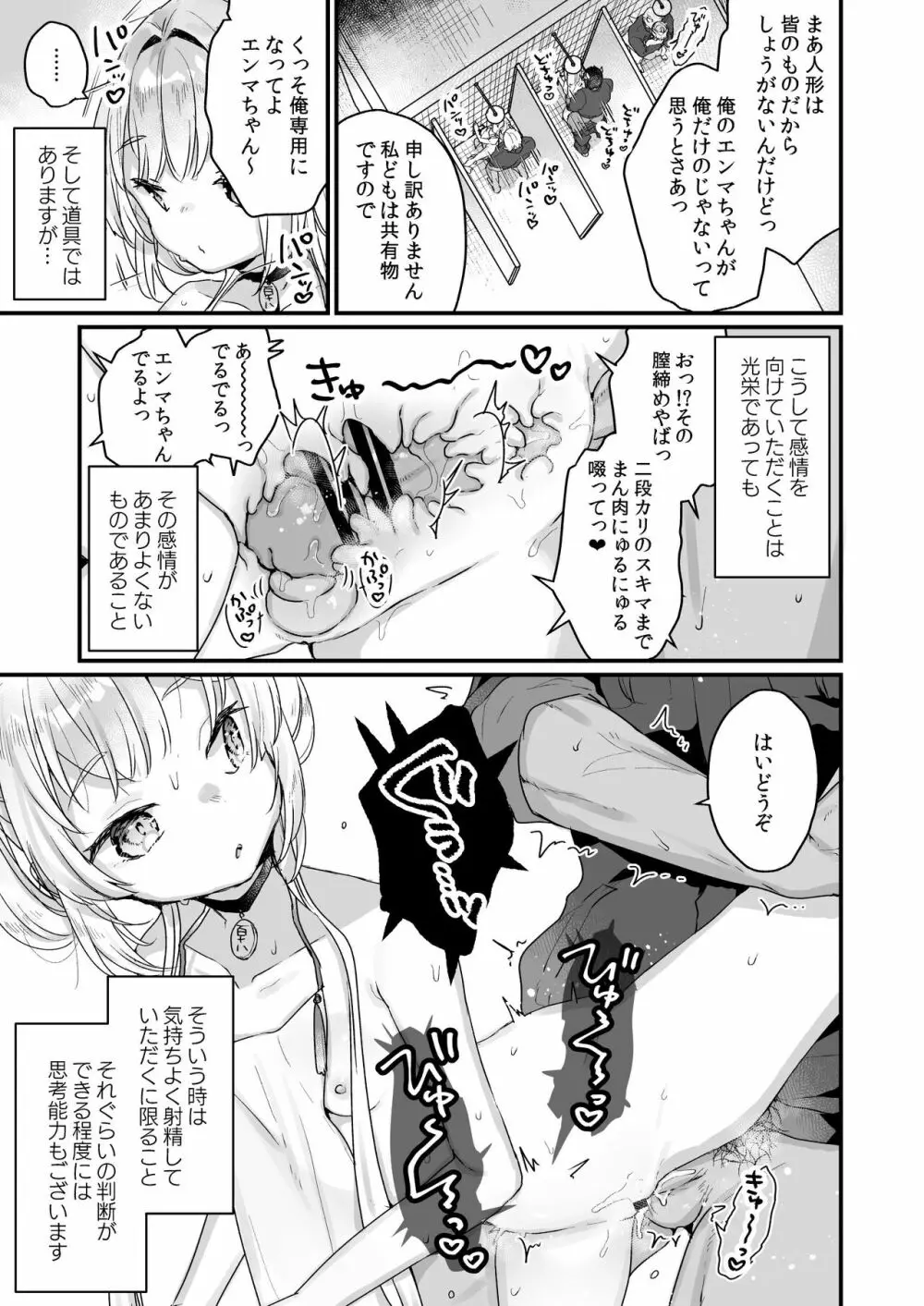 エンマは地獄のイき人形 - page5