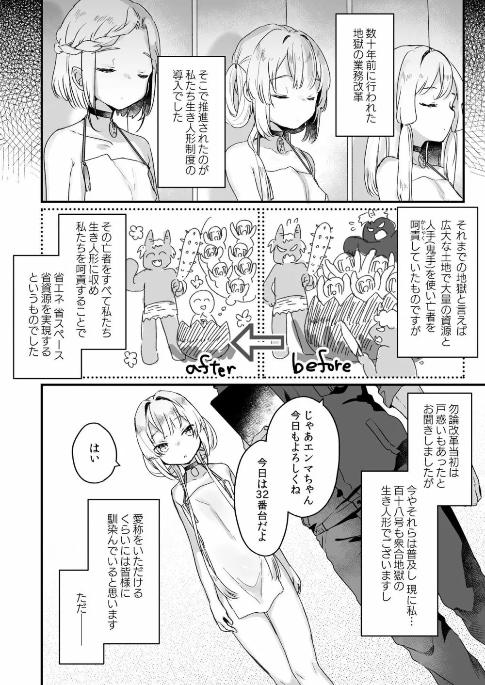 エンマは地獄のイき人形 - page6