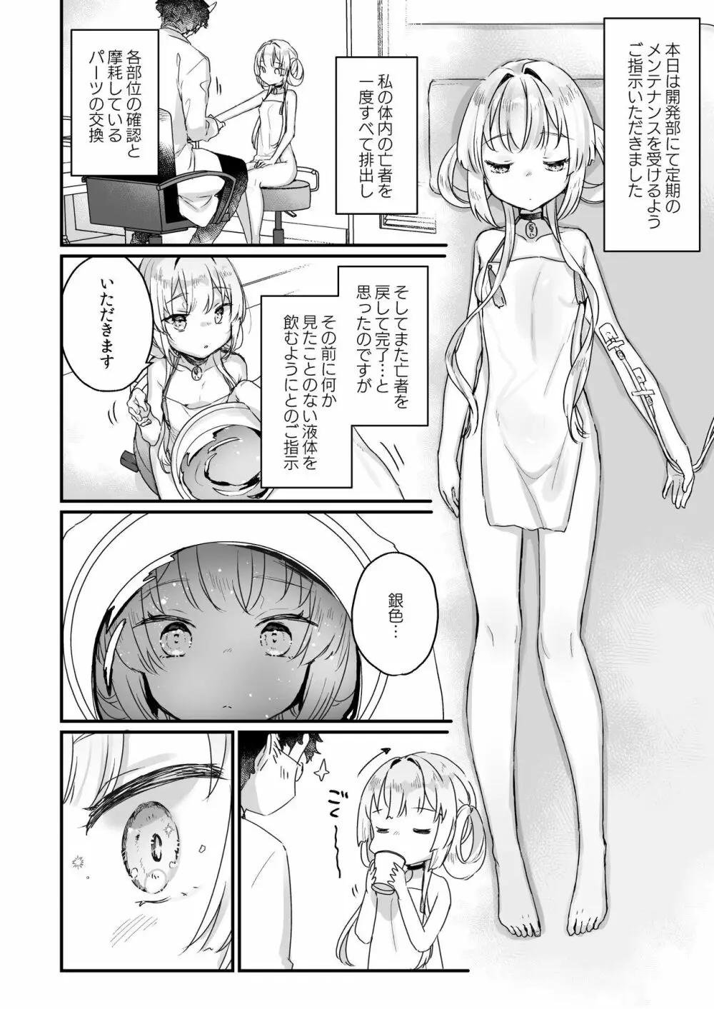 エンマは地獄のイき人形 - page8