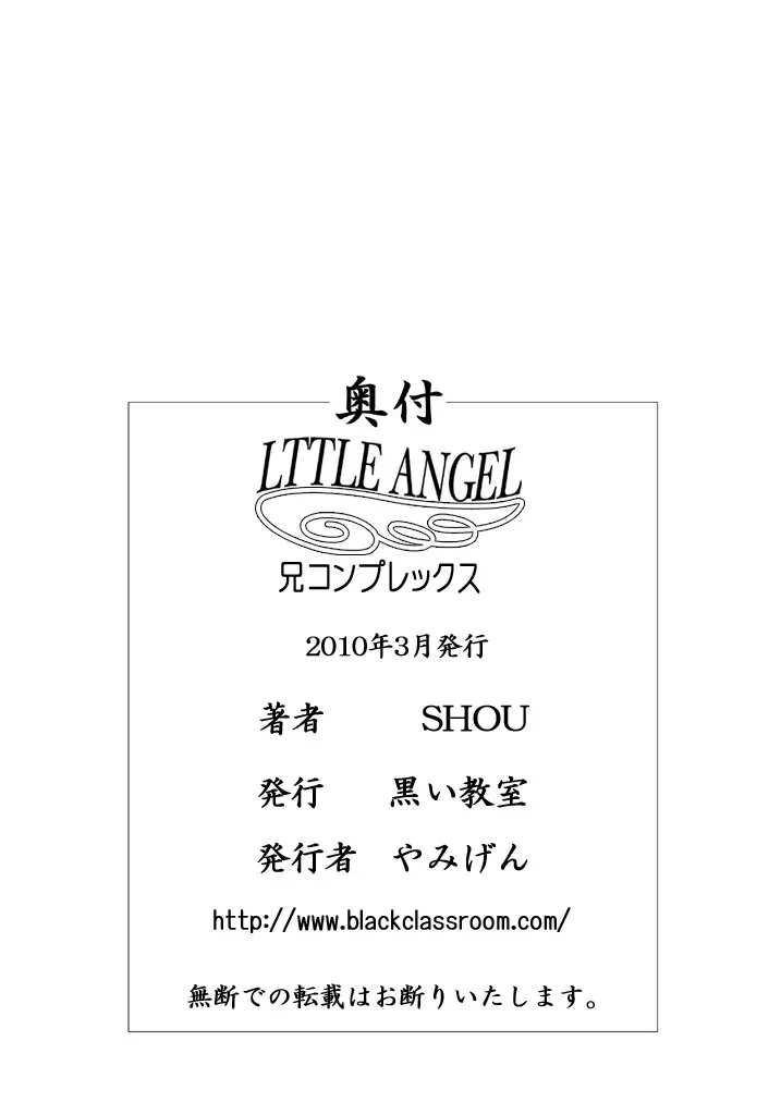 LITTLE ANGEL -兄コンプレックス- - page34