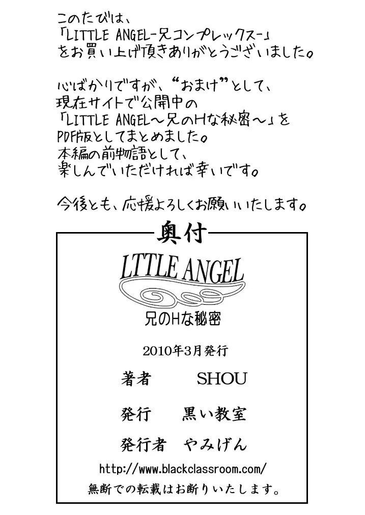 LITTLE ANGEL -兄コンプレックス- - page41