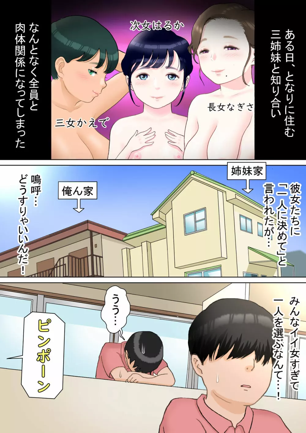 ひとつ屋根の下三姉妹と かえでの場合 - page2