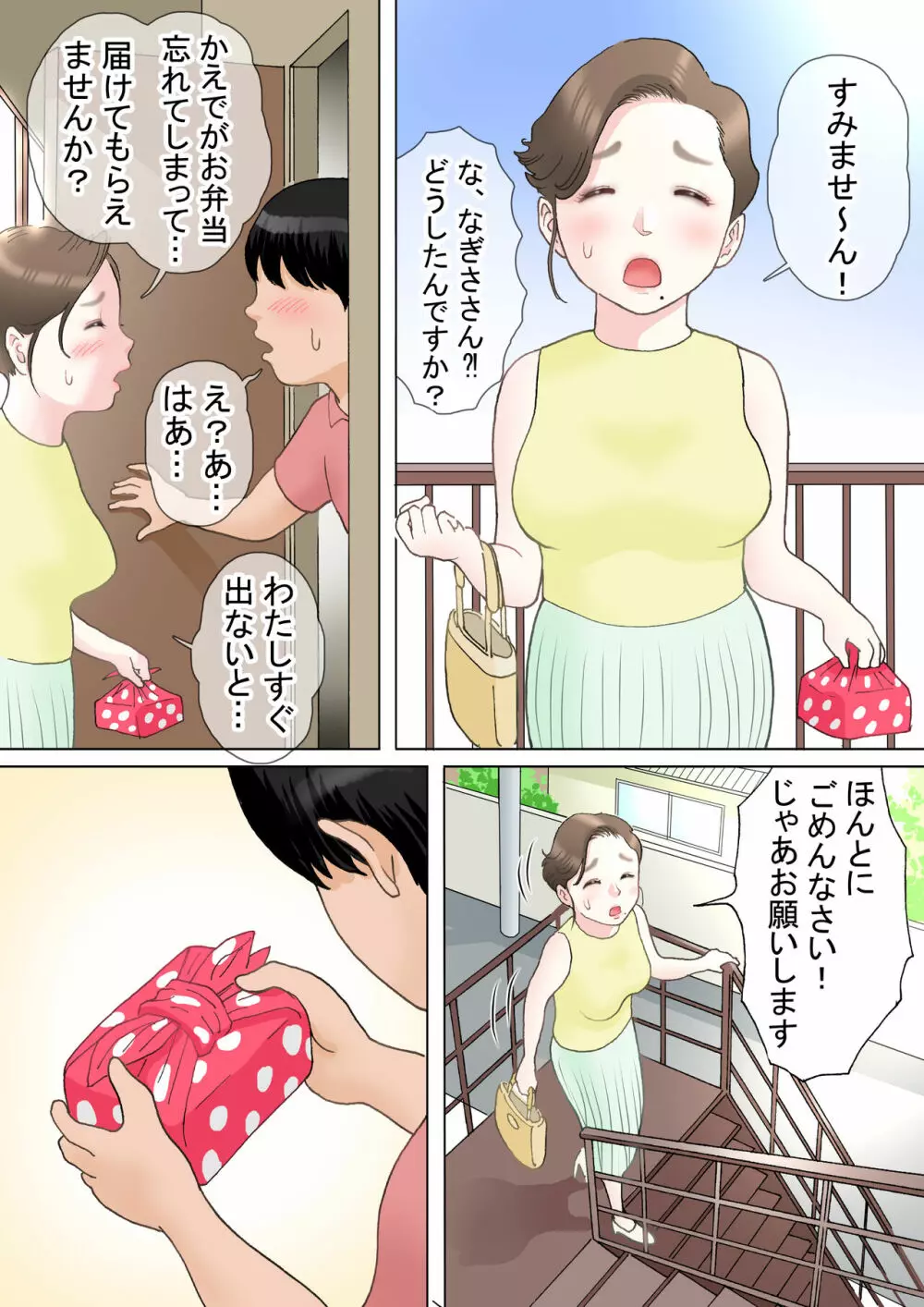 ひとつ屋根の下三姉妹と かえでの場合 - page3