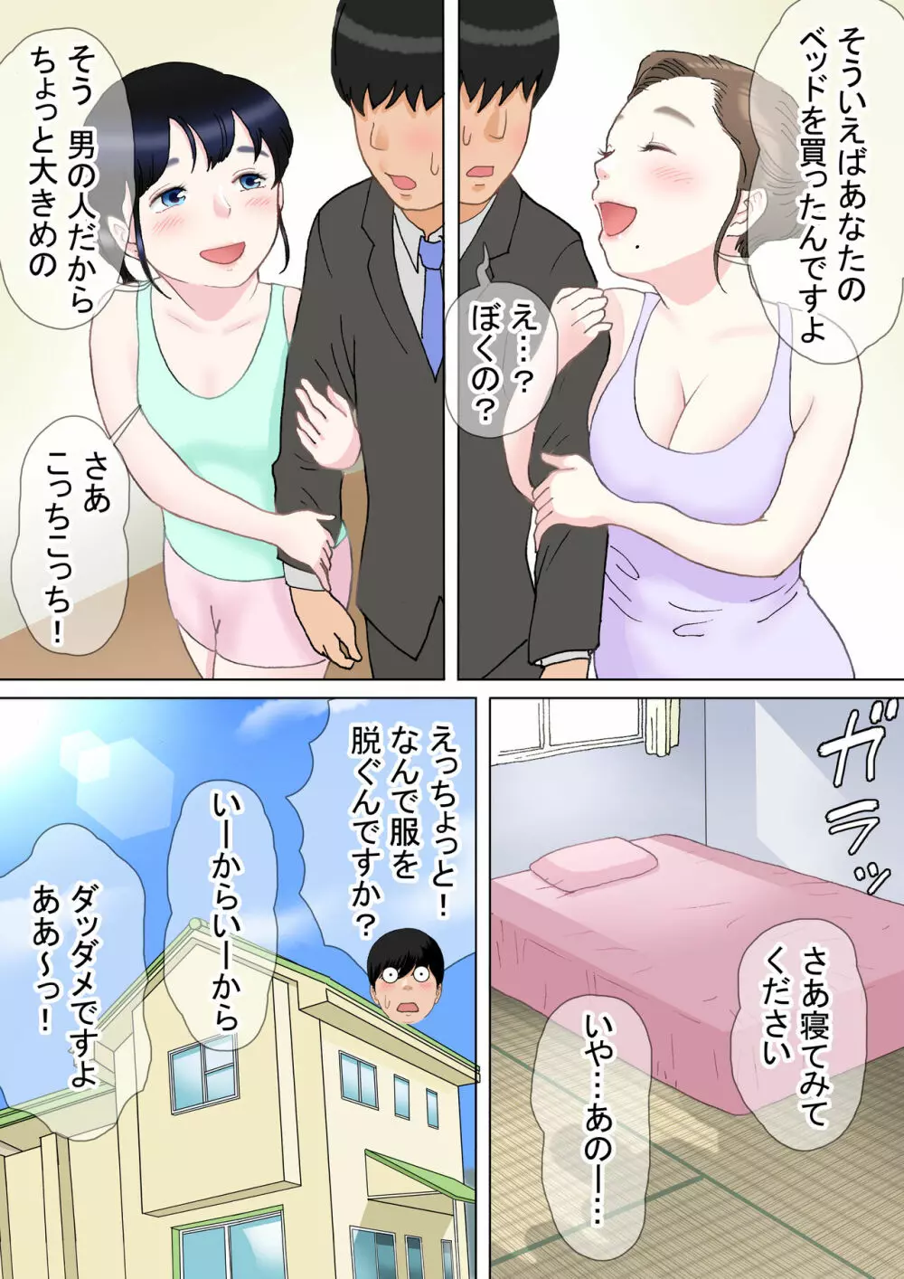 ひとつ屋根の下三姉妹と かえでの場合 - page45