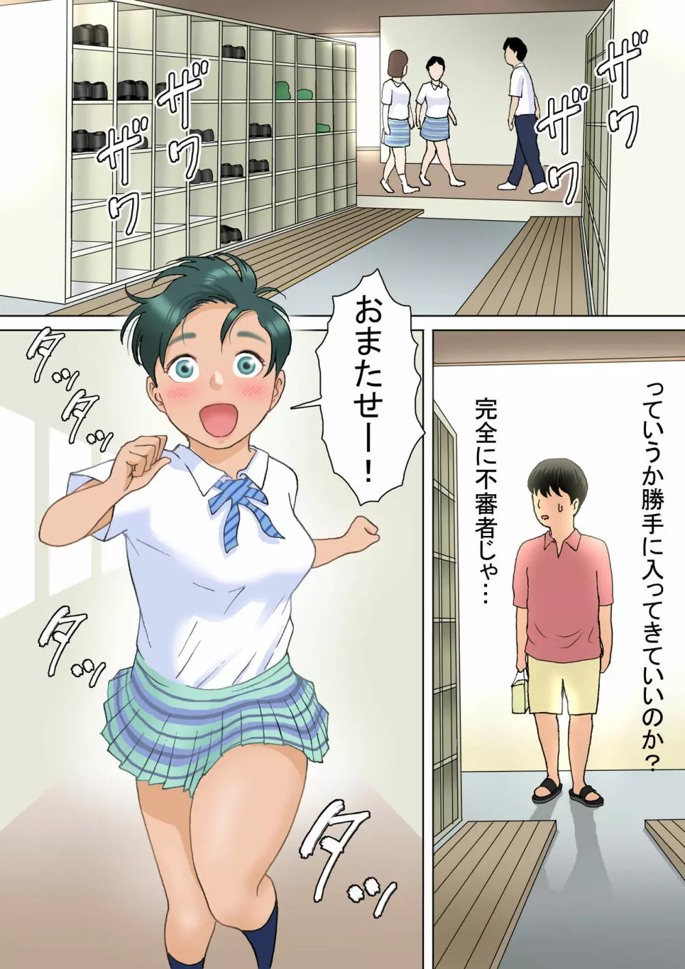 ひとつ屋根の下三姉妹と かえでの場合 - page5