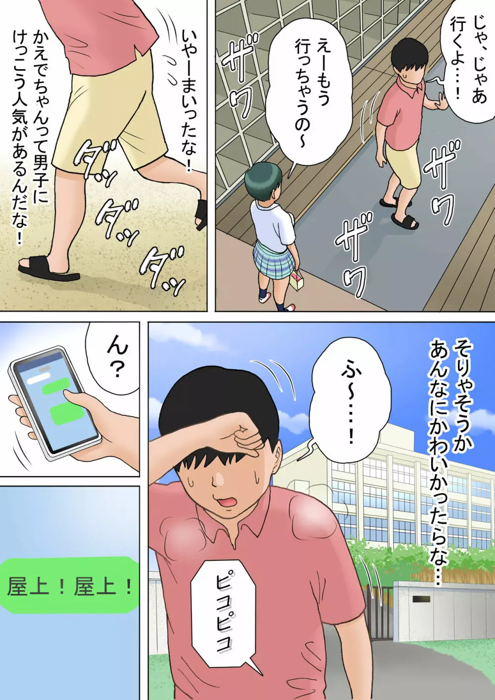 ひとつ屋根の下三姉妹と かえでの場合 - page7