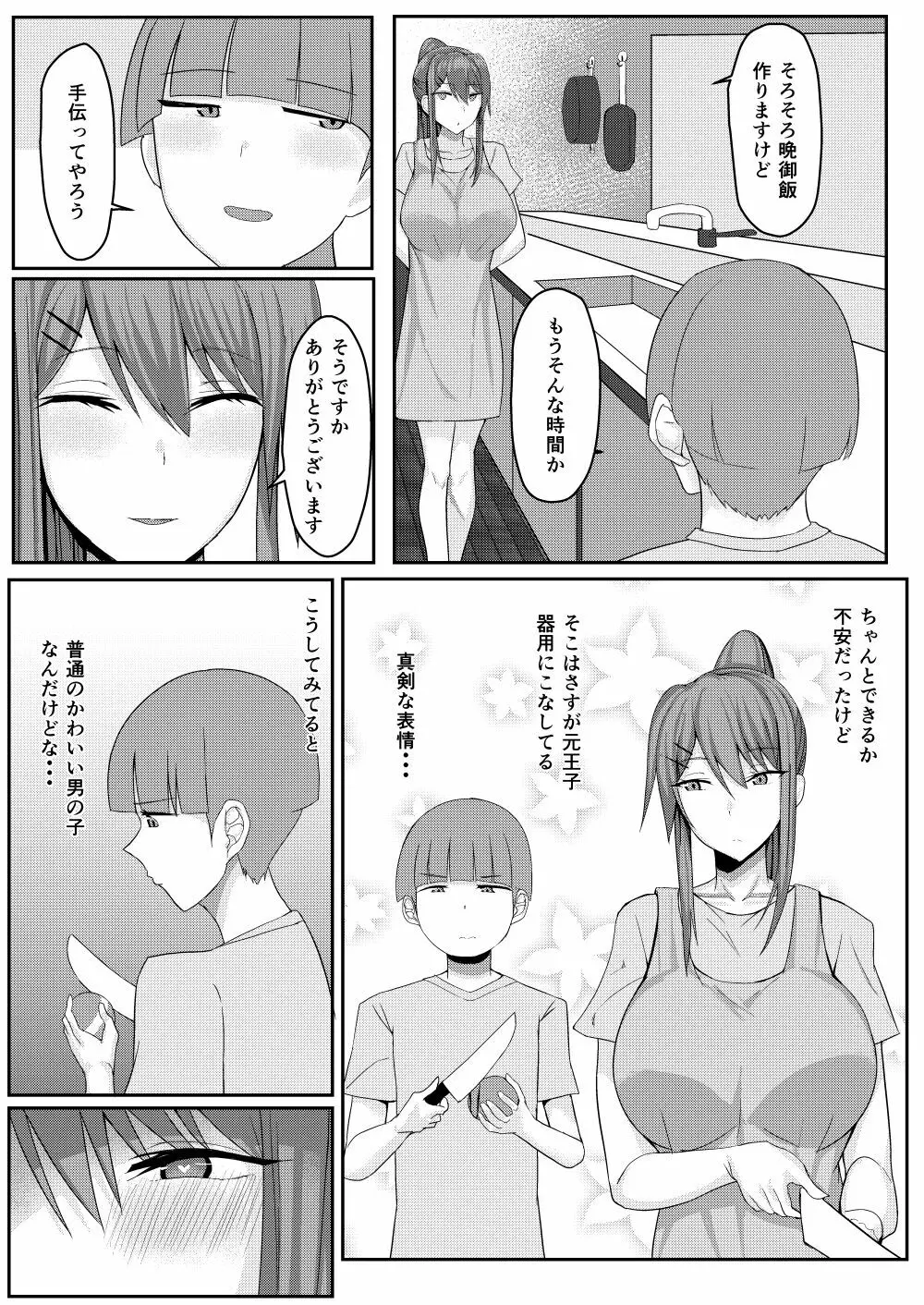 主従リバーシブル - page13