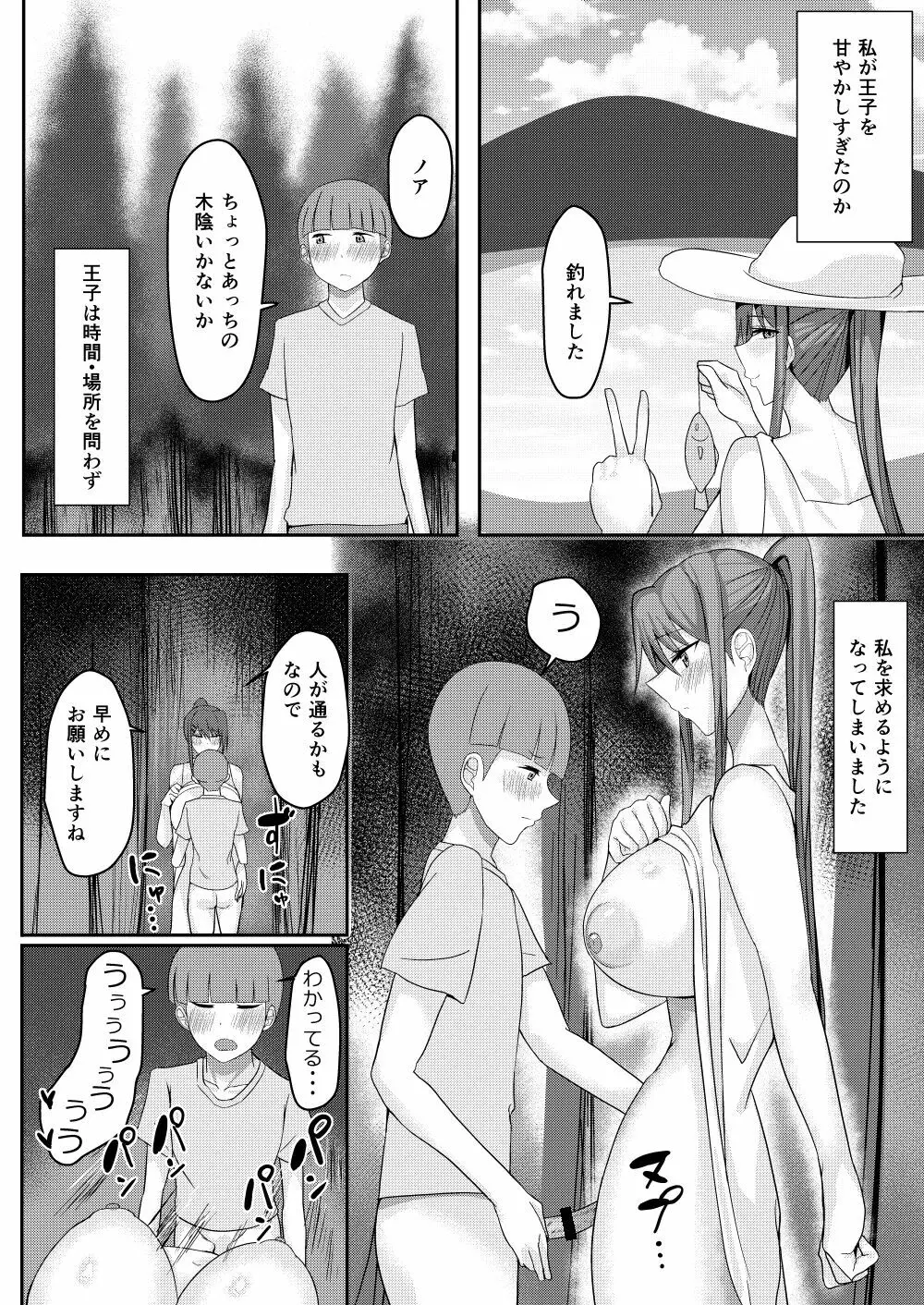 主従リバーシブル - page21