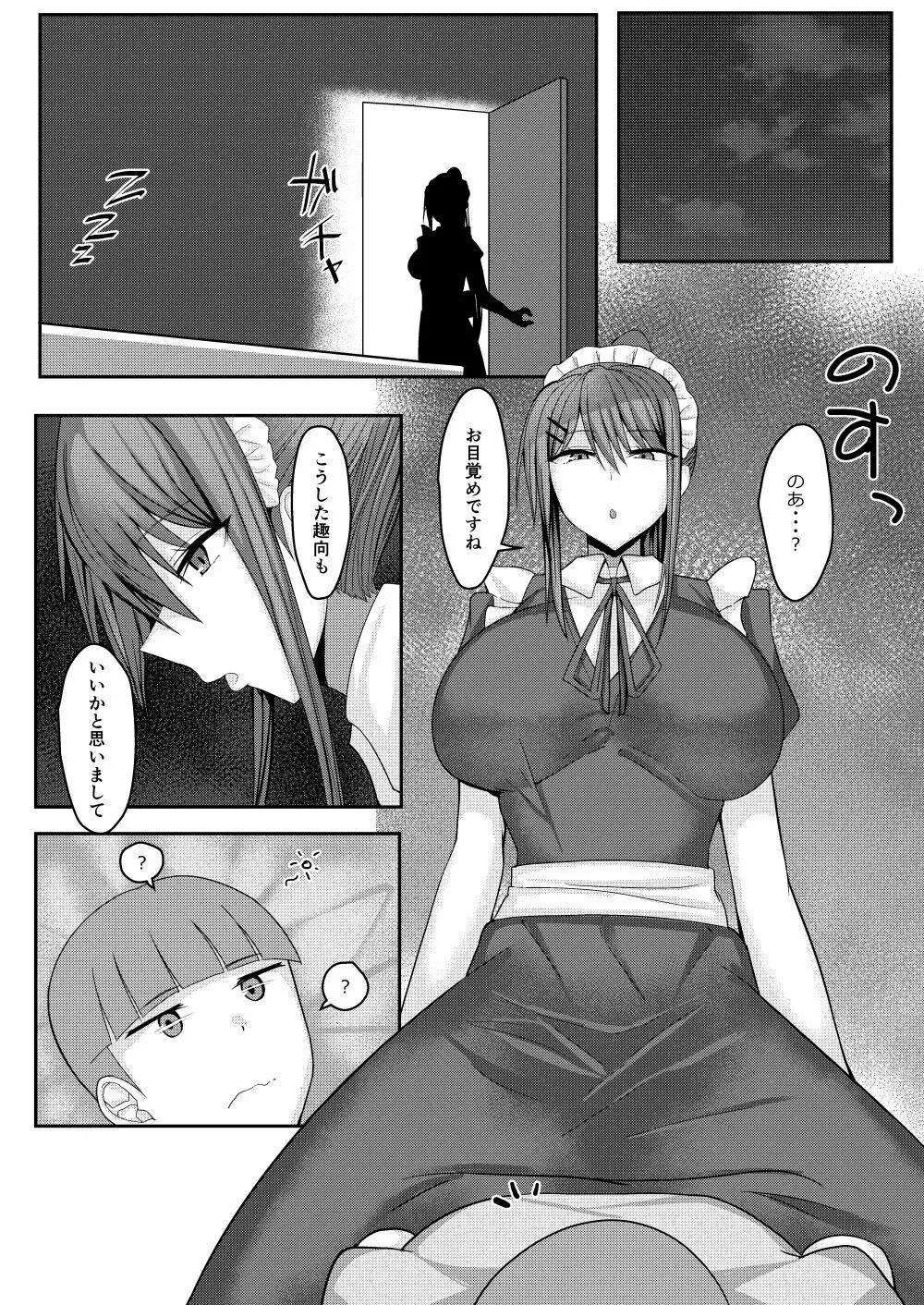 主従リバーシブル - page26