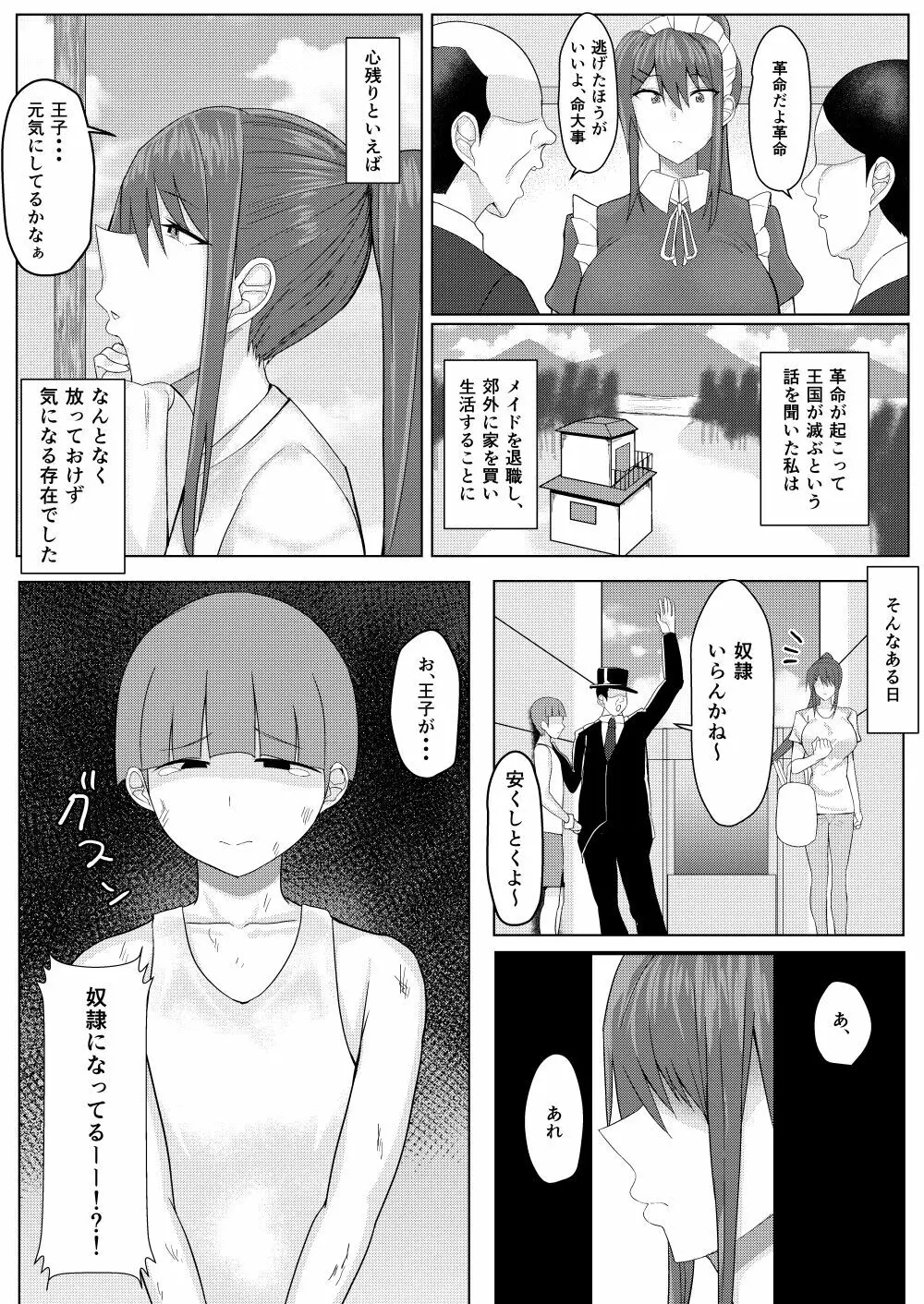 主従リバーシブル - page3