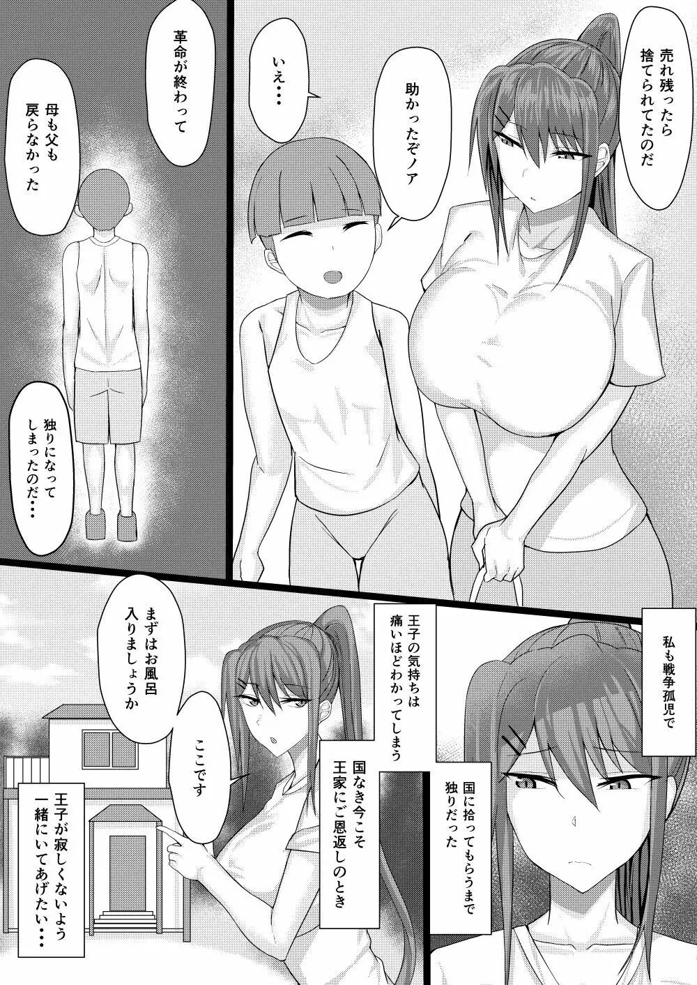 主従リバーシブル - page5