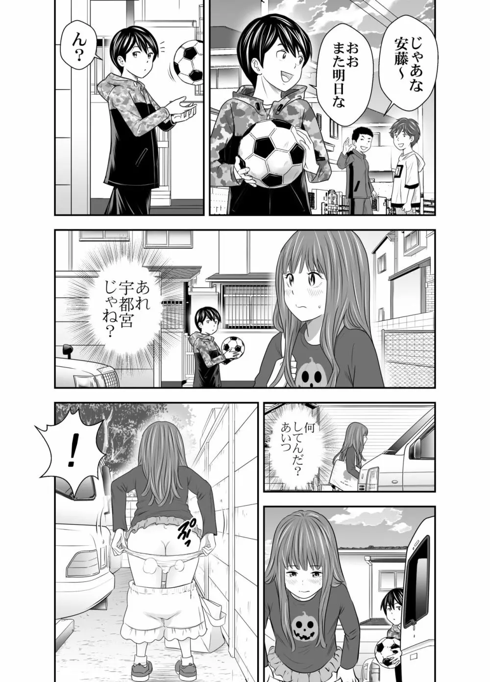 食べて出して 出して食べる 2 - page10