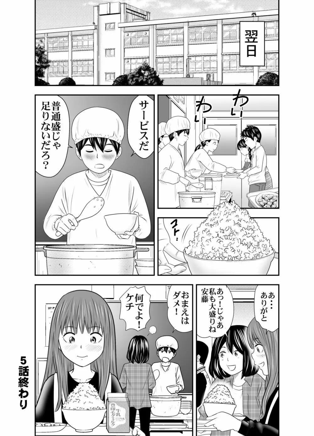 食べて出して 出して食べる 2 - page14