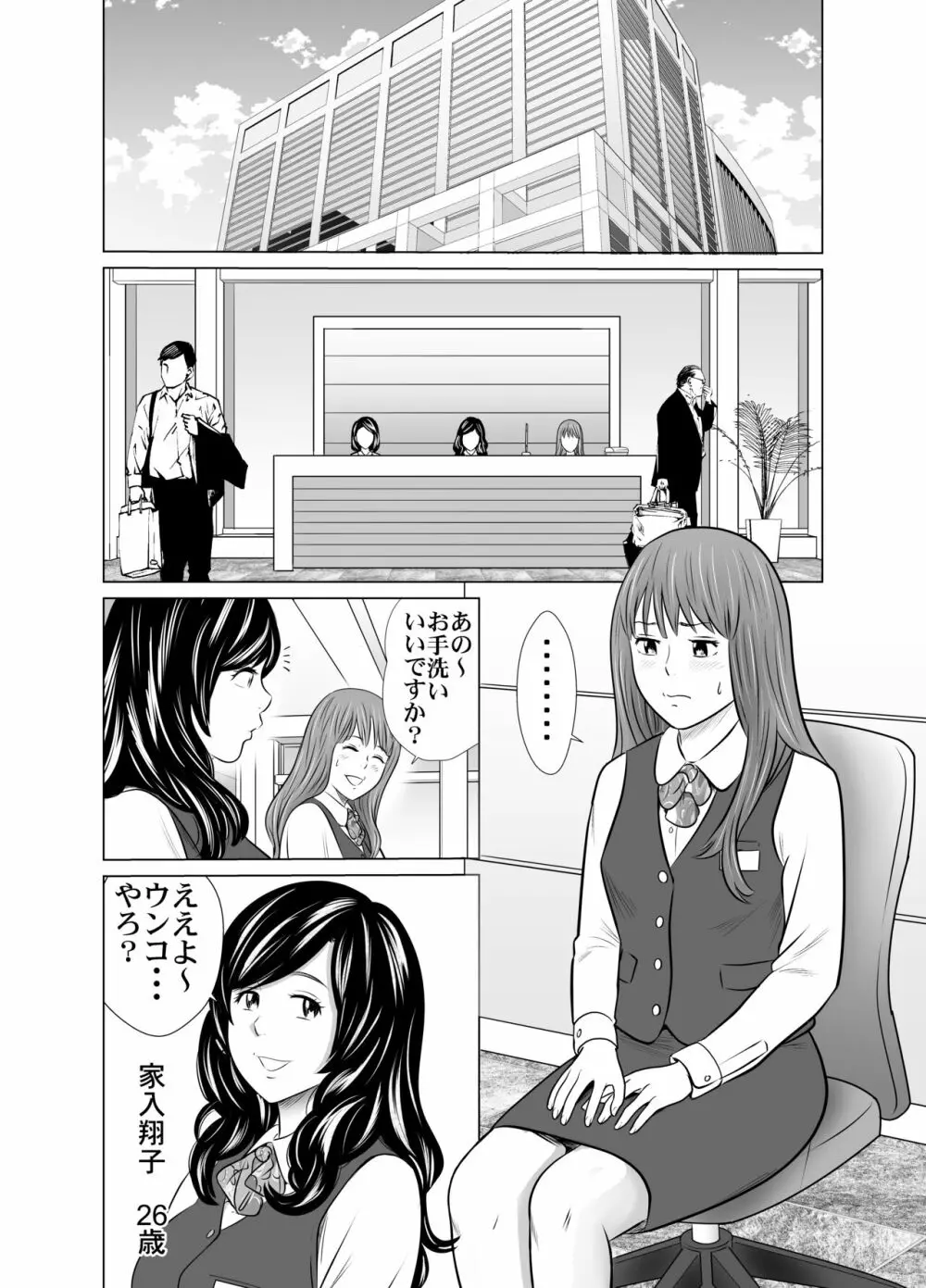 食べて出して 出して食べる 2 - page16