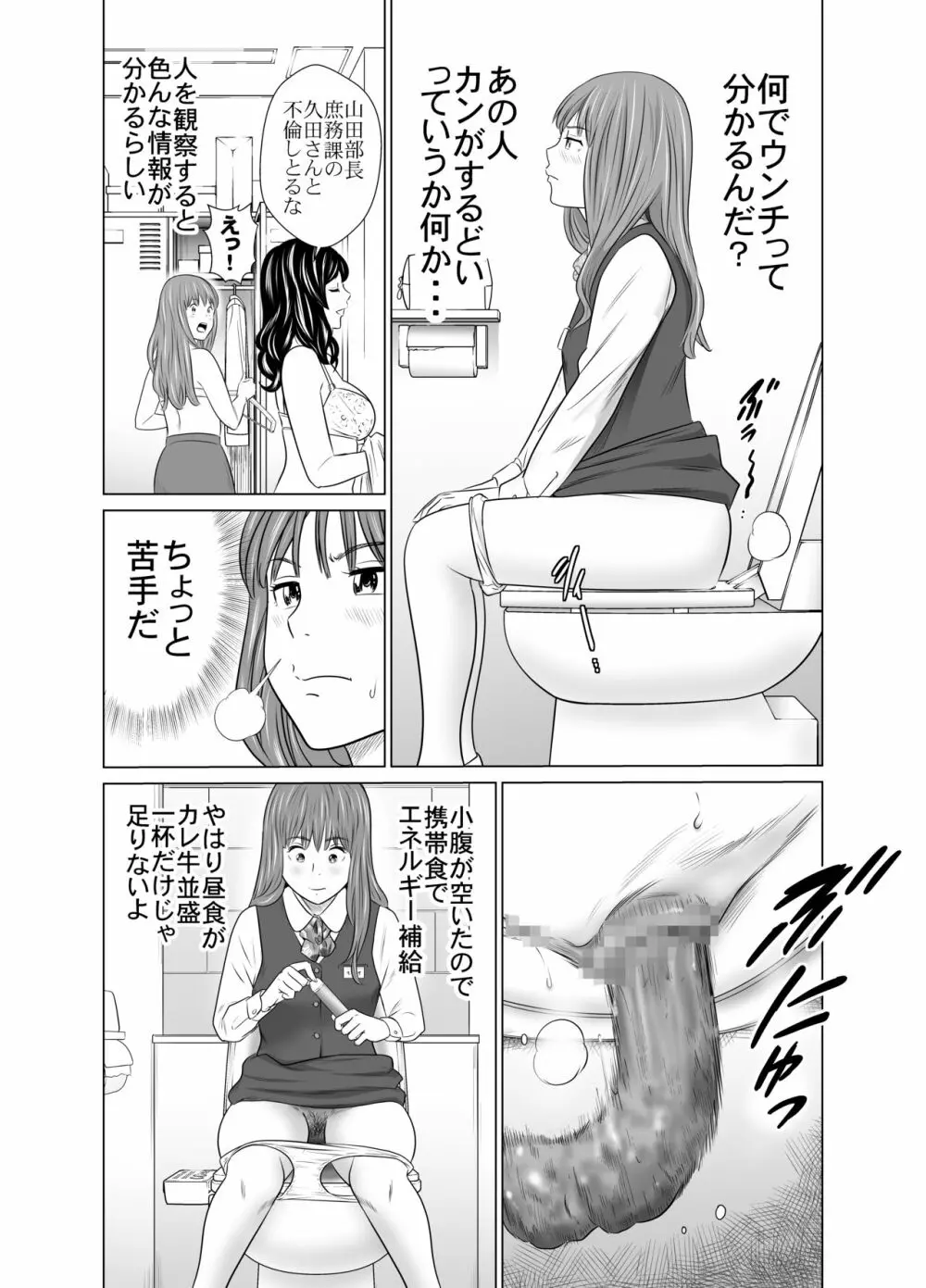 食べて出して 出して食べる 2 - page17