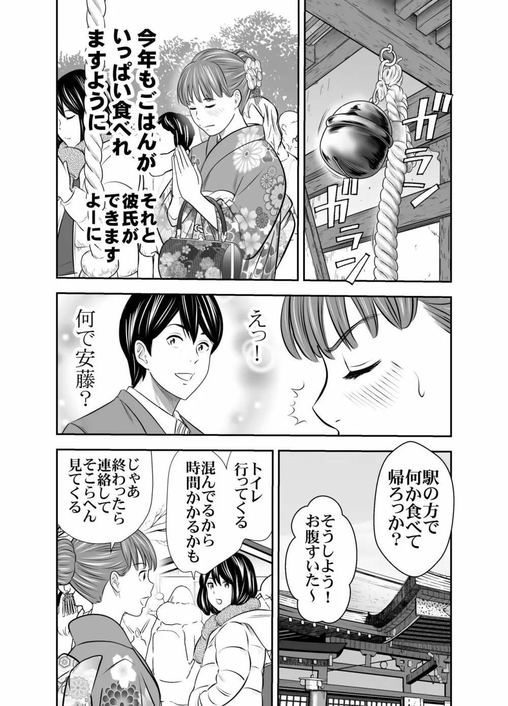 食べて出して 出して食べる 2 - page23